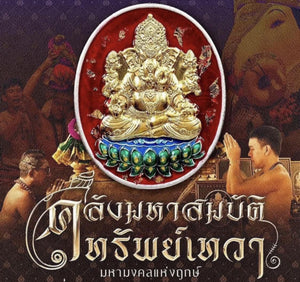 Thai amulet Lord Ganesh / Ganesha Klung Maha Sombat Sap Teva Wat Keakmuaglek Wealth Success Lucky Pendant