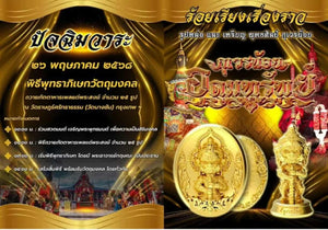 Taowesuwan Kuvernnoi Looplor Puttasilp Thai Amulet – Udomsap Edition, Glow in the Dark Green Morakot, Code 18 Phra Aj Krissana Wat Bangchan