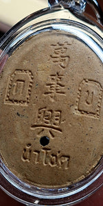 Thai amulet locket Ergefong Buang See Heng edition Khun Phan BE 2541 wealth protection lucky charm