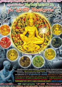 Thai amulets Phra Jatukam Ramathep Roon Joapitee by Luang Nui Strong Effective Buddha Charm Lucky Fortune